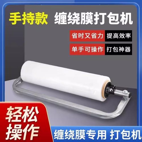 回旋旋转手持加厚缠绕膜