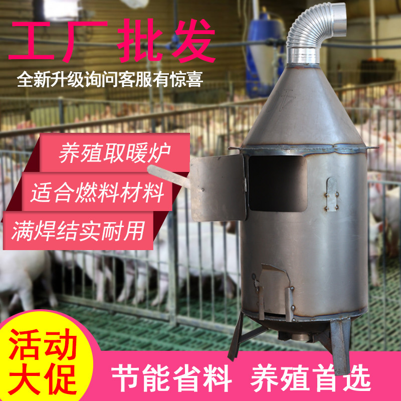 室内养殖加温烧柴取暖炉