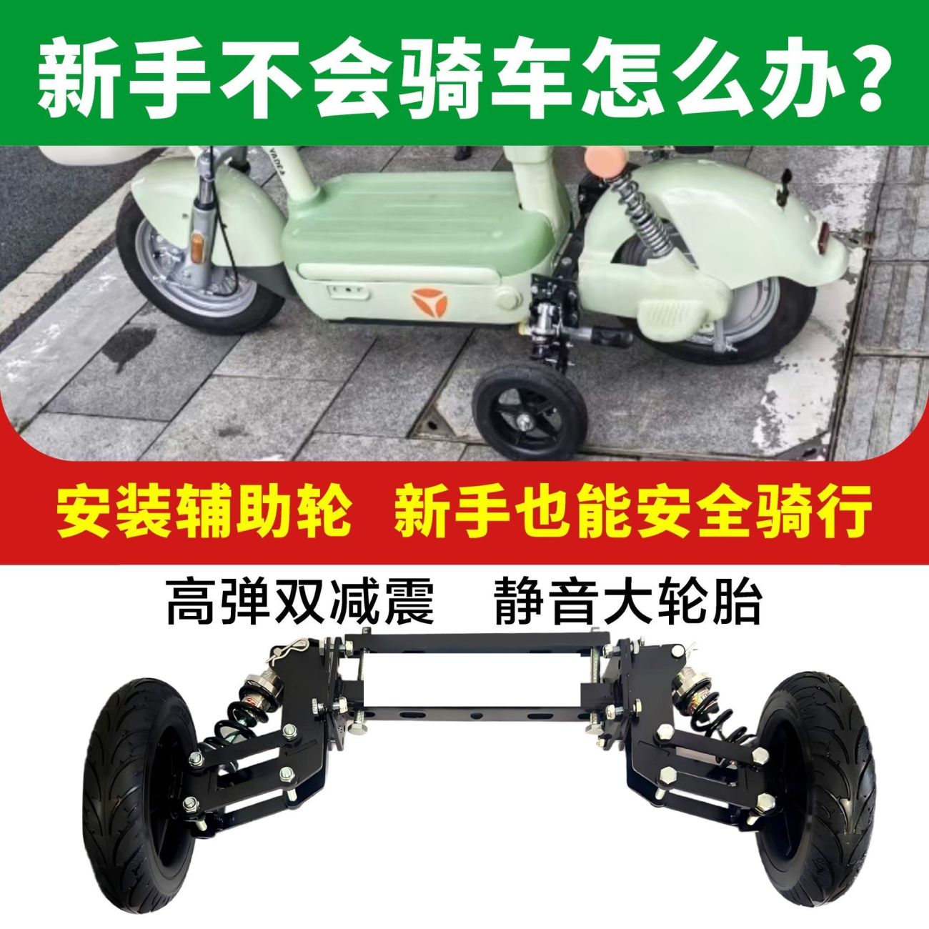 新款通用型防摔电动车辅助轮大号翼侧简易老年人侧滑平衡雪地女生