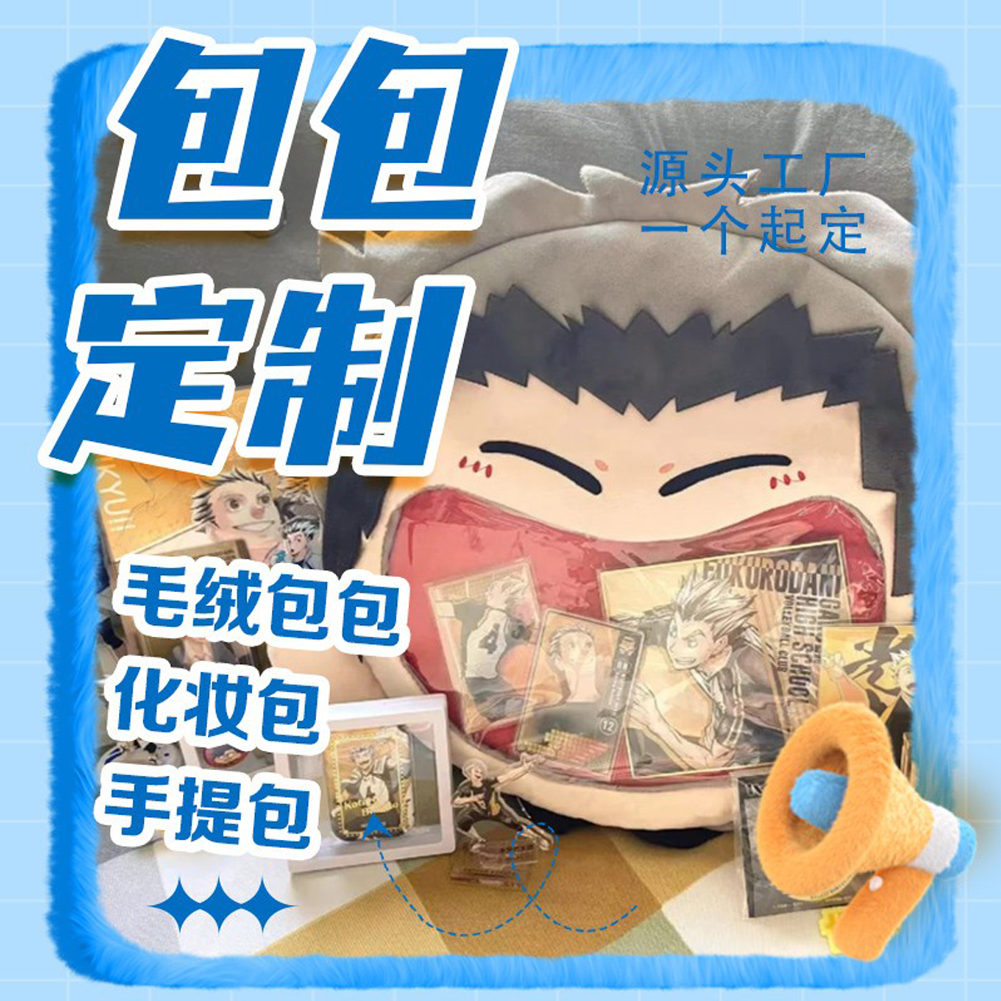 大嘴包包痛包定制毛绒洗漱包皮包书包双肩包印logo定做化妆包订制