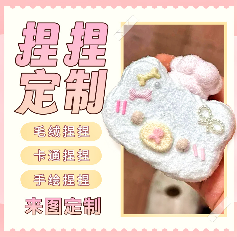 捏捏乐定制解压来图案定做diy减压毛绒模具硅胶团子pu自制慢回弹