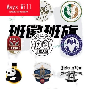 班徽logo设计班旗帜定制作图案小学胸针定做图初中班级会徽校徽章