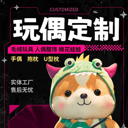 毛绒玩具定制作ip吉祥物来图照片布偶公仔挂件布娃娃定做玩偶订制
