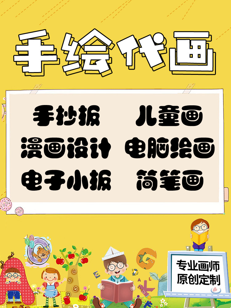 手抄报代画儿童画画报电脑手绘画电子小报简笔画科幻定制漫画设计