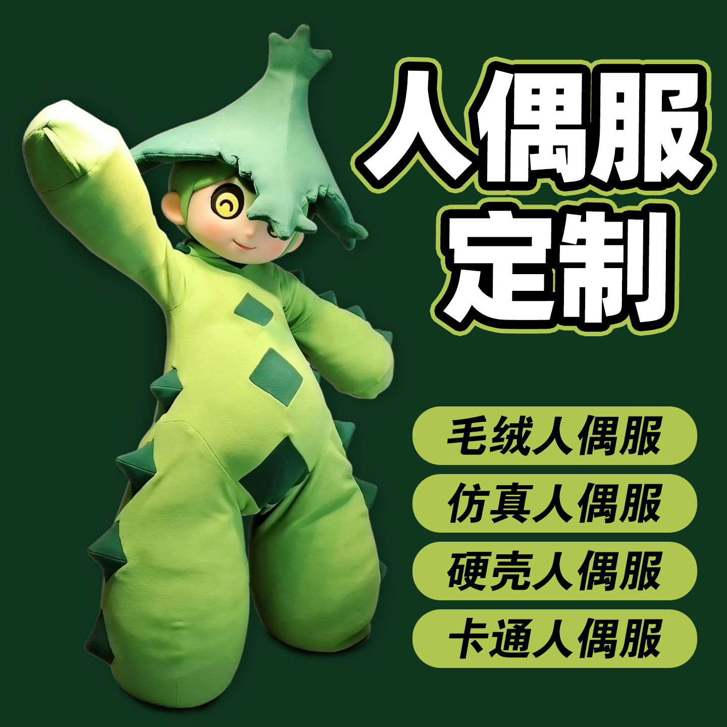 人偶服装定制玩偶服企业学校吉祥物表演服充气卡通cos服来图定做图片