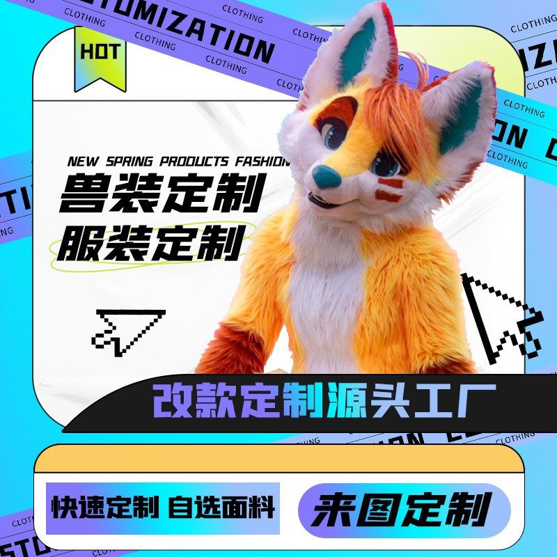 兽装定制做眼片福瑞肌肉兽人furry毛绒人偶服衣服来图定做fursuit,模玩/动漫/周边/娃圈三坑/桌游,furry福瑞/兽装,淘宝优惠券,粉丝福利购,淘宝优惠卷