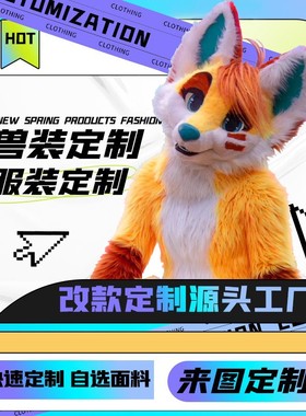 兽装定制做眼片福瑞肌肉兽人furry毛绒人偶服衣服来图定做fursuit