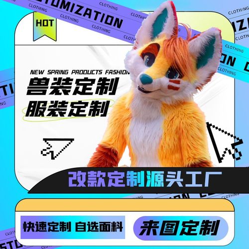 兽装定制做眼片福瑞肌肉兽人furry毛绒人偶服衣服来图定做fursuit