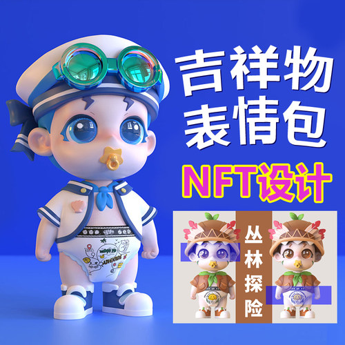 吉祥物设计ip形象NFT头像卡通人物3D三视图案gif表情包定制作代画