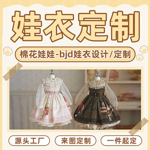 BJD娃衣定制三分玩偶订制3分4分6分20cm来图定做ob11设计12分四分