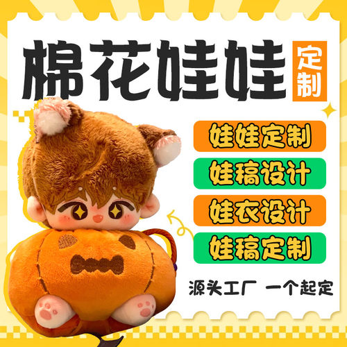 娃娃定制娃衣定制玩偶