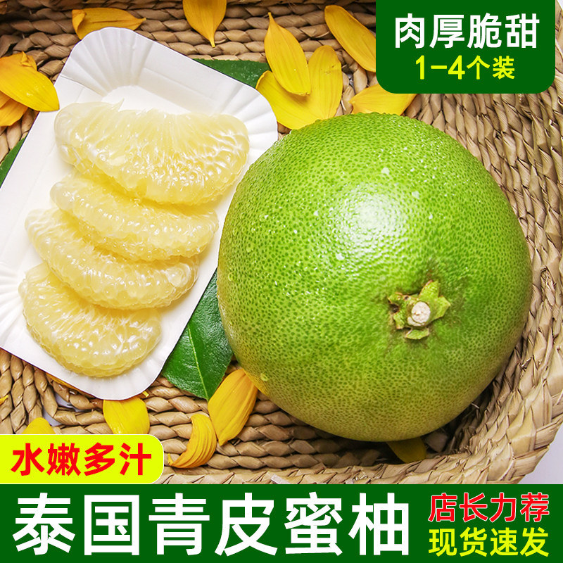 泰国进口白心新鲜个装包邮青柚
