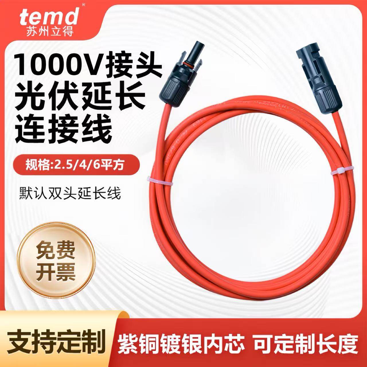 太阳能光伏延长线4平方MC4连接器公母6平方2.5直流专用光伏板电缆,五金/工具,太阳能电池组件/太阳能板/光伏板,淘宝优惠券,粉丝福利购,淘宝优惠卷