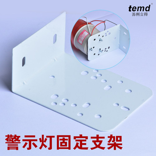 警示灯专用固定支架警示灯TEMD