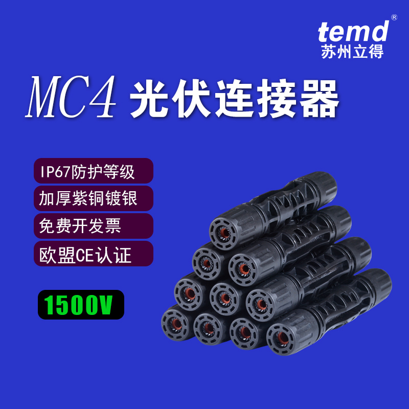 MC4新款耐用1500V防水防尘太阳能组件光伏板连接纯铜配件 五金/工具 太阳能电池组件/太阳能板/光伏板 原图主图