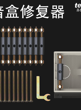 86型开关插座修复器内支撑杆暗盒修复器开关插座底盒通用固定神器