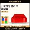 苏州立得LD3051频闪警示灯小型信号灯警报灯汽车爆闪灯闪光灯
