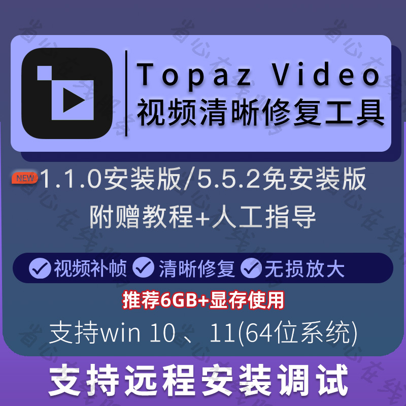 topaz video ai视频清晰修复软件画质无损放大提升4k补帧对焦修复