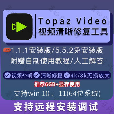 topaz video ai视频清晰修复软件画质无损放大提升4k补帧对焦修复