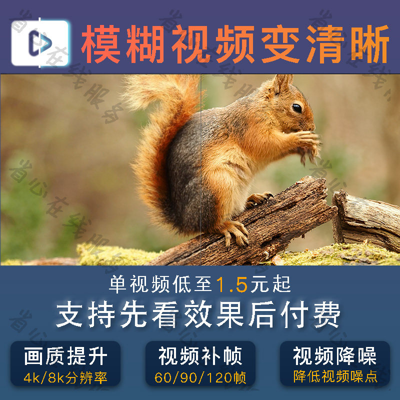 视频清晰度修复老视频画质提升模糊变清晰画质帧率提高补帧降噪点