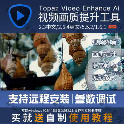 topaz video enhance ai视频画质提升修复软件降噪模糊变清晰工具