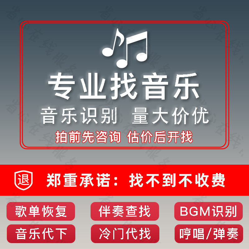 听歌识曲找歌代找视频背景音乐伴奏下架歌曲下载bgm识别音频剪辑