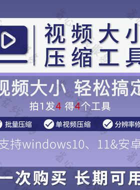视频压缩软件mp4/avi安卓手机批量高清缩小工具win一键压指定大小