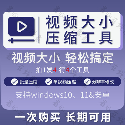 视频压缩软件mp4/avi安卓手机批量高清缩小工具win一键压指定大小