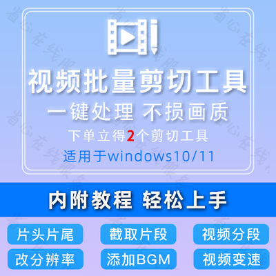 视频批量剪辑工具mp4去除片头片尾变速裁剪无损合并分段截取软件
