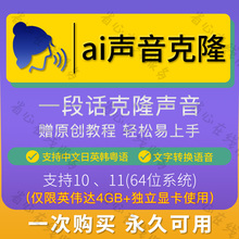 ai声音克隆软件gpt sovits文字转语音人声仿真训练合成视频配音