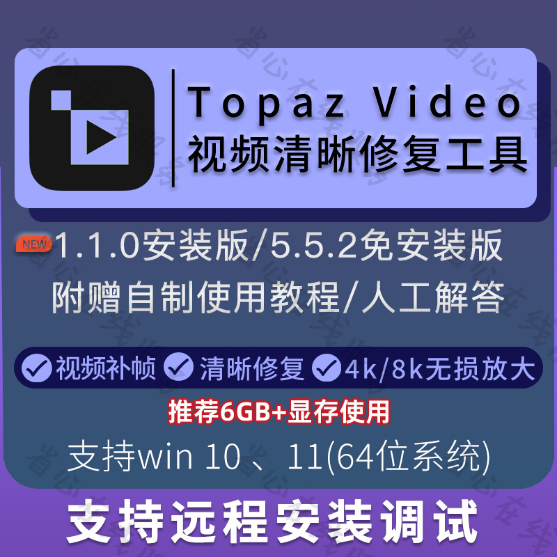 topaz video ai视频清晰修复软件画质无损放大提升4k补帧对焦修复