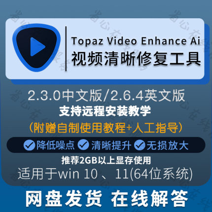 topaz video enhance ai视频画质提升修复软件降噪模糊变清晰工具