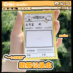 【咕鸪鸡工坊】得闲饮一月奶茶便签本创意可爱高颜值手账记录本