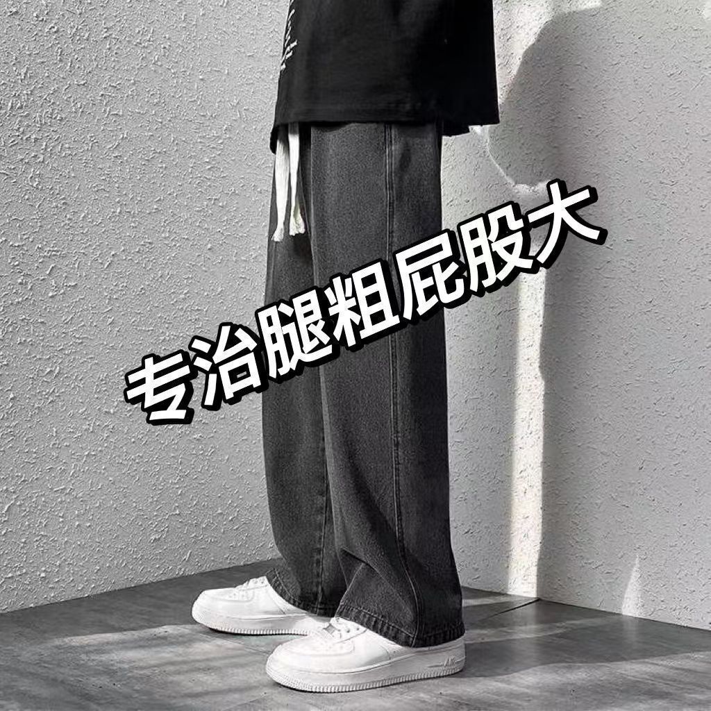 黑色牛仔裤男直筒宽松阔腿休闲长裤秋冬潮牌大码韩版潮流老爹裤子