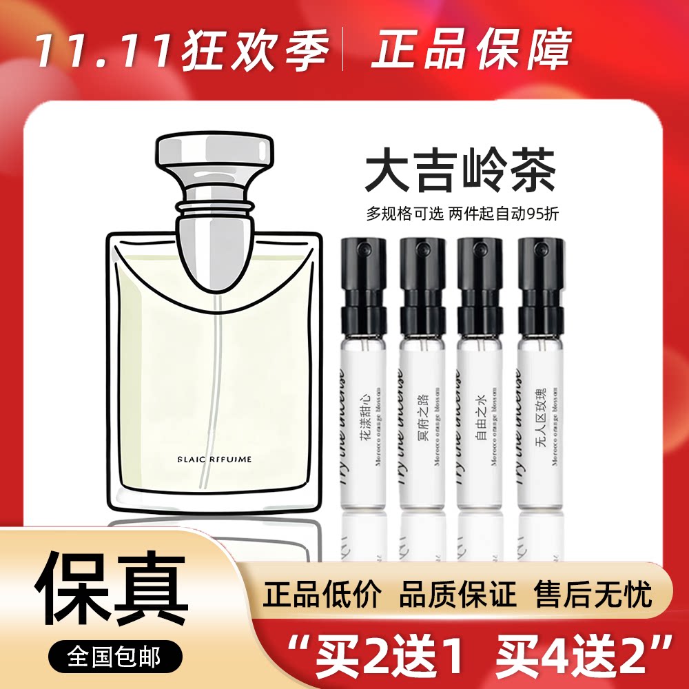 正品大牌大吉岭茶香水小样夜幽白茶红茶蓝茶古龙甜蜜宝贝精醇香草