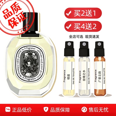 保真！谭道希腊无花果香水小样