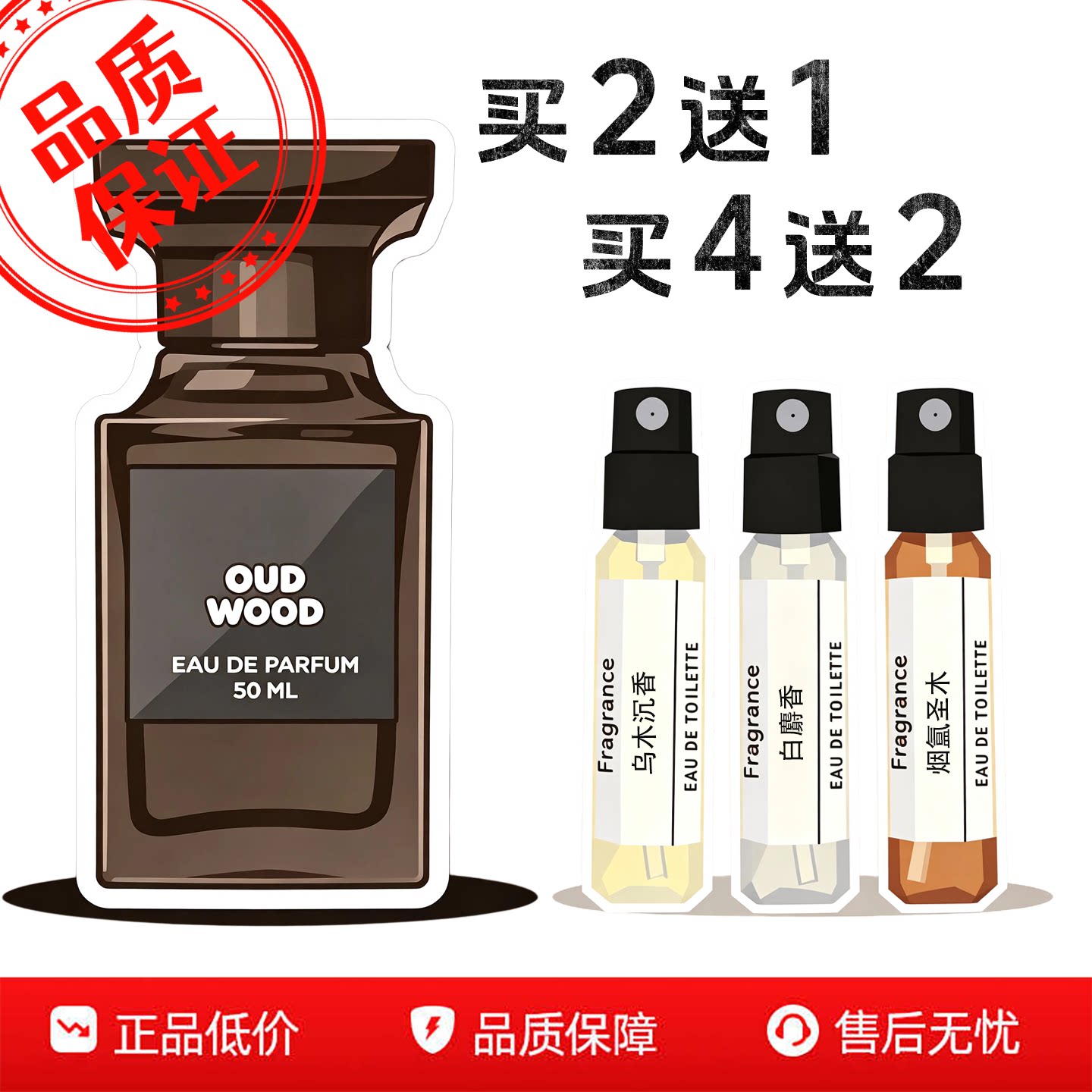 正品大牌珍华乌木沉香水小样