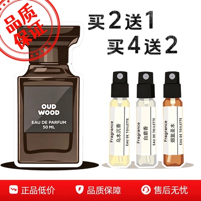 正品大牌珍华乌木沉香水小样