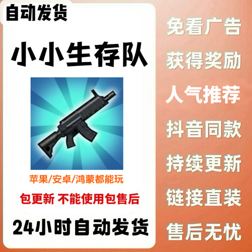 小小生存队免广告版本安卓苹果通用守大桥保大桥抓龙鸡二虫奏