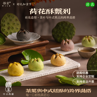 清真月饼苏式酥皮荷花酥散装糕点茶点手工中式定制中秋节团购送礼