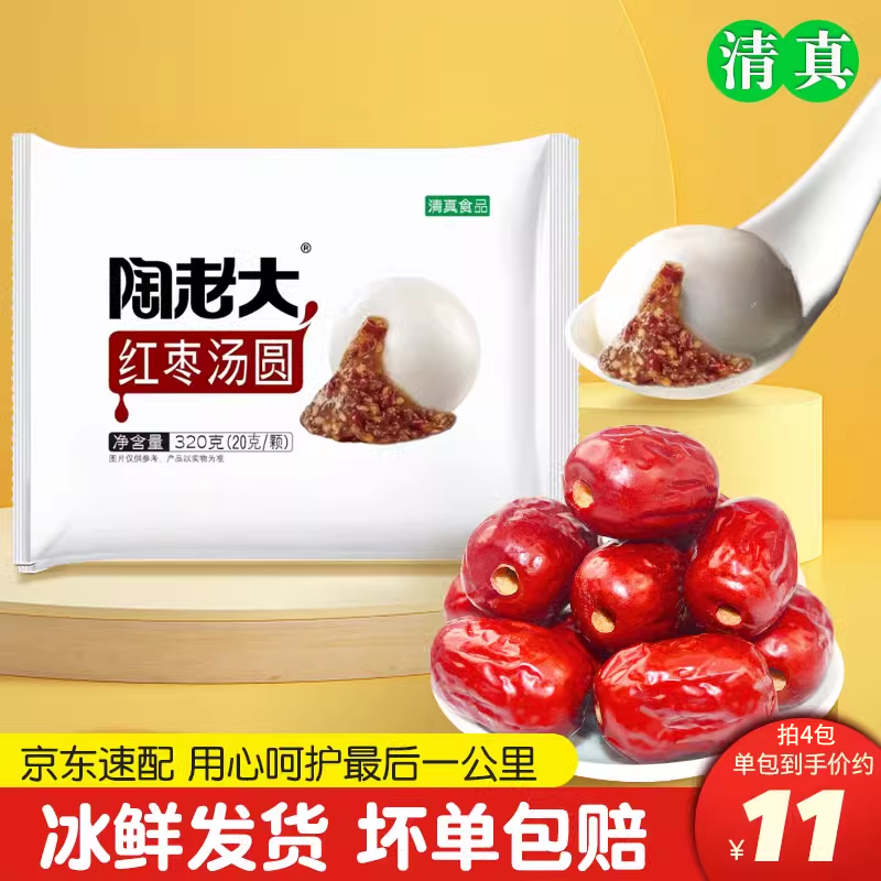 陶老大红枣汤圆清真黑芝麻豆沙元宵多种口味手工芋圆速食小吃早餐