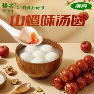 清真汤圆山楂味酸甜多口味甜品元宵节家用手工糯米糍芋圆早餐速冻