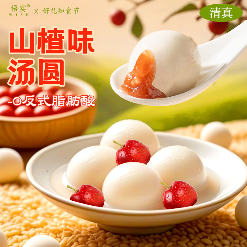 冰糖山楂馅汤圆清真水果酸甜多口味网红元宵家用手工糯米芋圆速冻