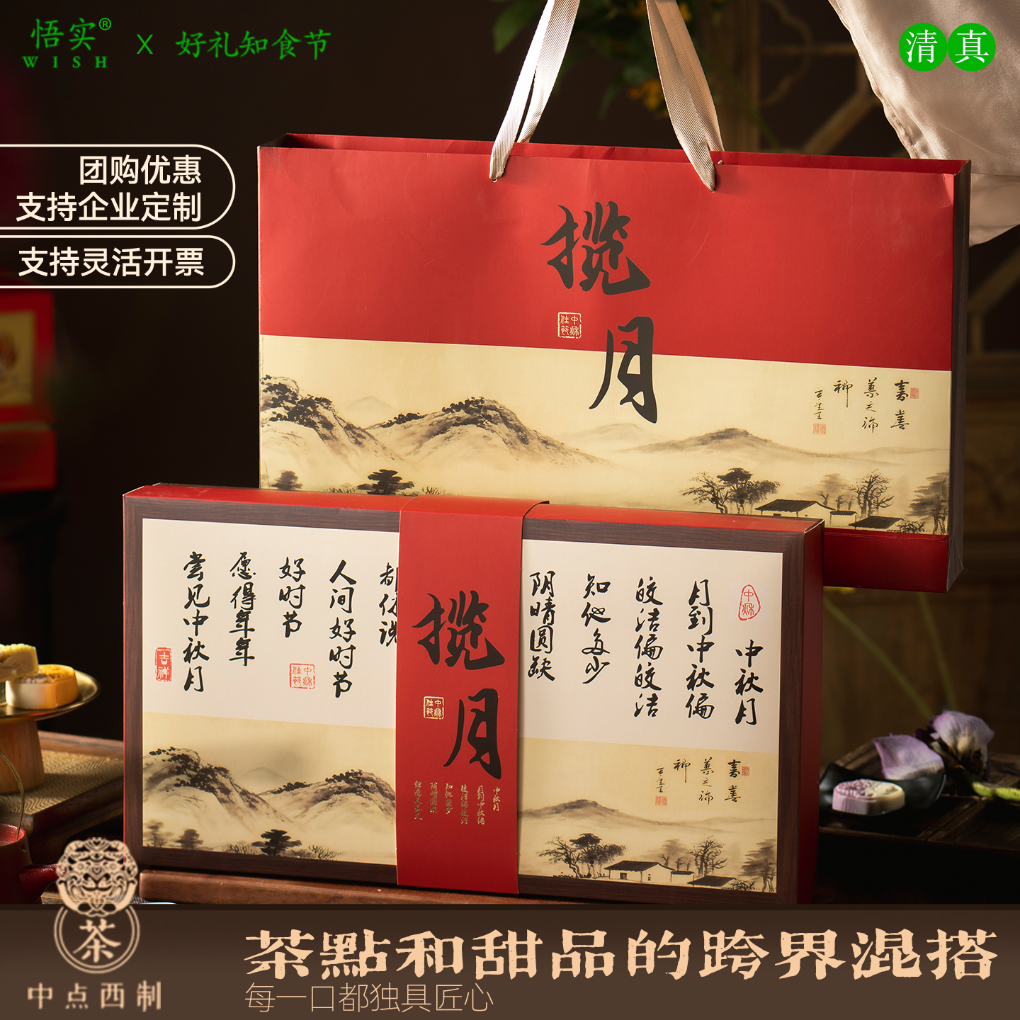 清真月饼冰皮流心礼盒团购定制logo桃山皮糕点中秋礼品送长辈员工