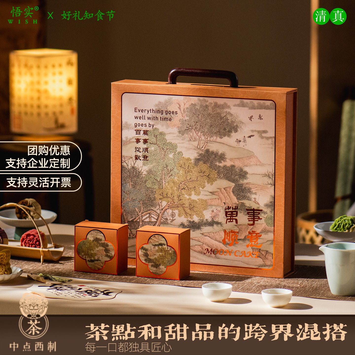 清真月饼冰皮流心礼盒团购定制logo桃山皮糕点中秋礼品送长辈员工