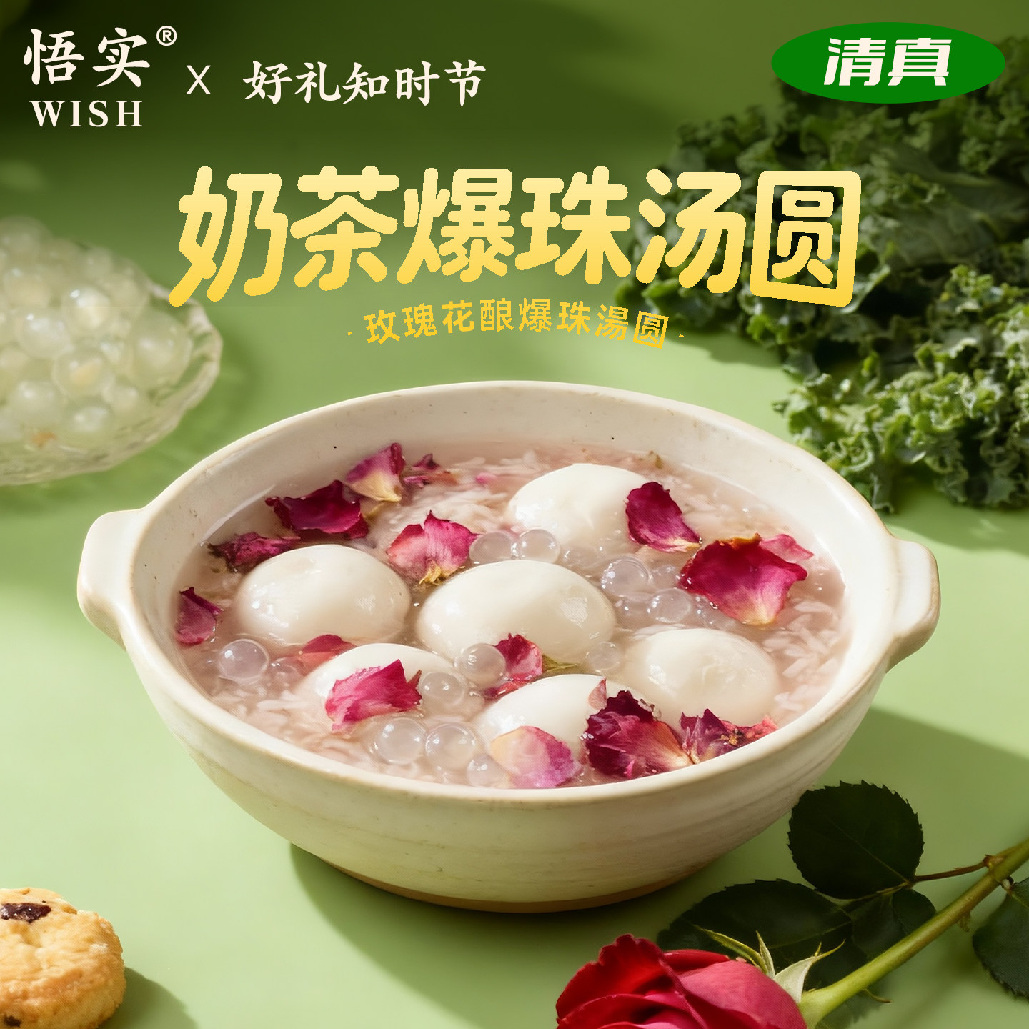 清真汤圆羽衣甘蓝青提爆珠甜品网红元宵家用手工糯米芋圆速冻早餐,粮油调味/速食/干货/烘焙,汤圆/元宵,淘宝优惠券,粉丝福利购,淘宝优惠卷