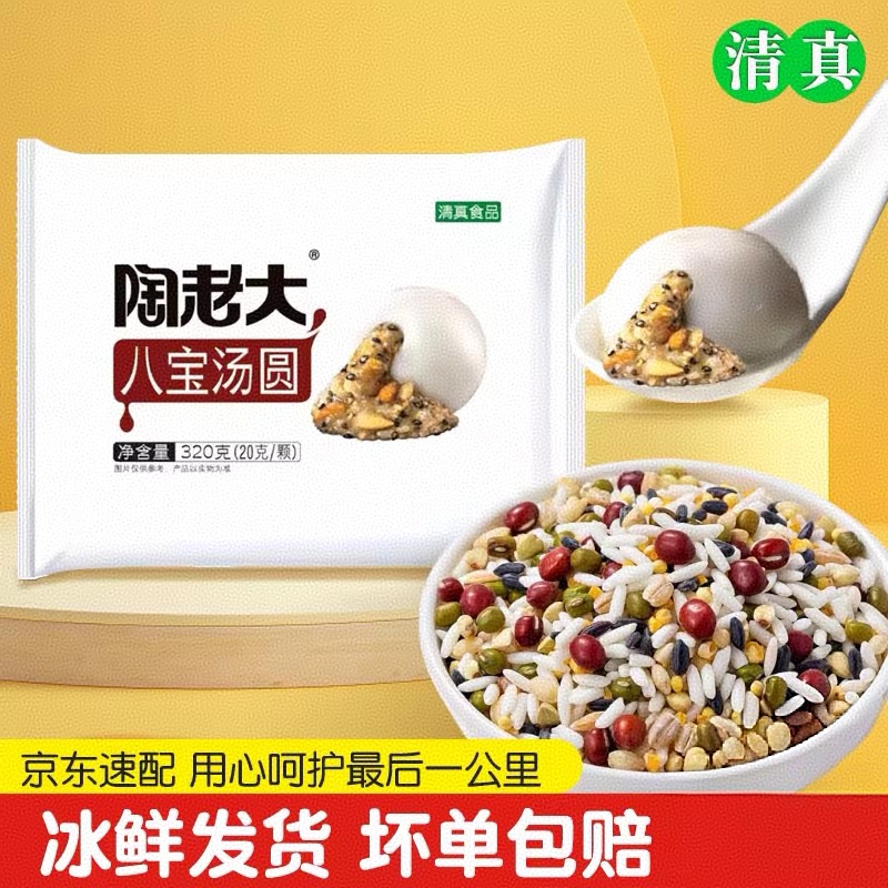 清真汤圆元宵陶老大八宝糯米糍黑芝麻红枣豆沙多口味手工芋圆早餐