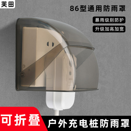 户外专用插座防雨罩室外小区防晒开关电源充电防水盒可折叠保护罩
