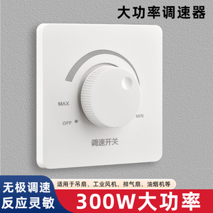 大功率调速器无级变速开关旋钮控制器通用吊扇电风扇风机排气扇86