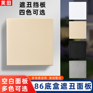 86型空白面板孔洞遮丑挡装饰盖空白板开关插座盖板盲板白色封口盖